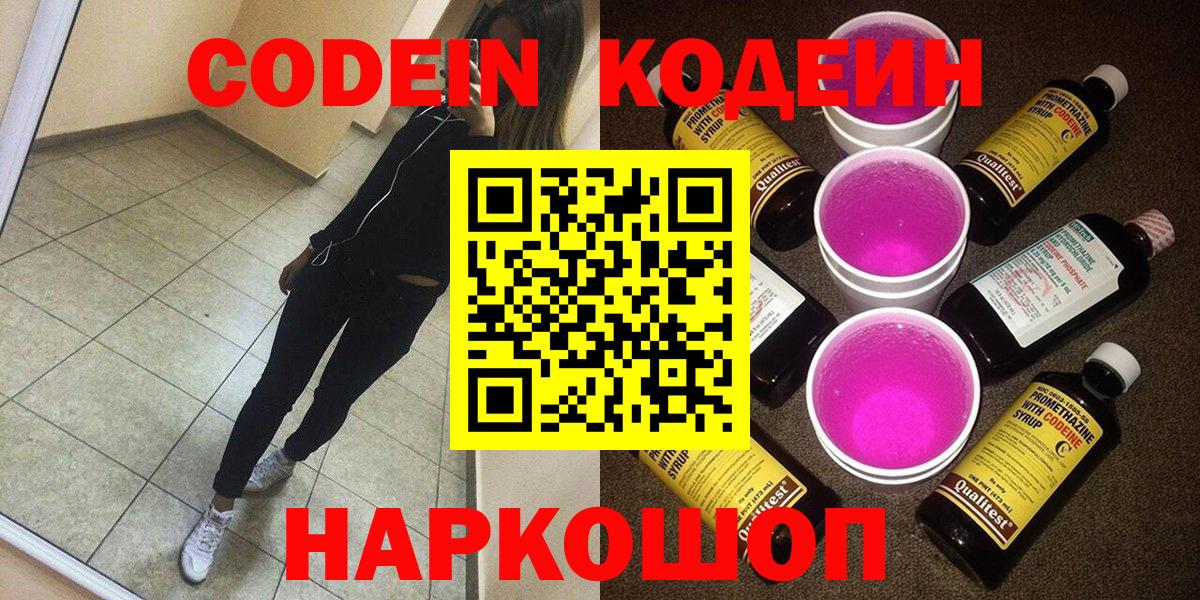 Кодеиновый сироп Lean напиток Lean (лин) Октябрьский