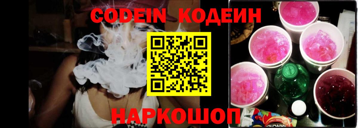 Октябрьский  Кодеин Purple Drank  Вход с VPN 