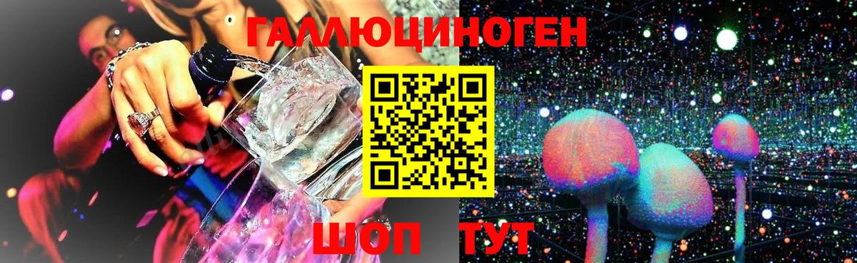 Галлюциногенные грибы ЛСД Октябрьский